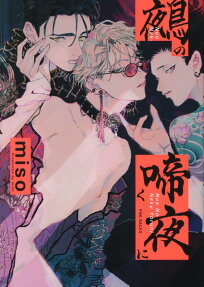 Nue no Naku Yoruni