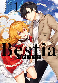 ベスティア = Bestia