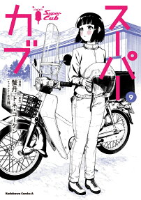 Super Cub