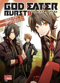 GOD EATER BURSTコミックアンソロジー