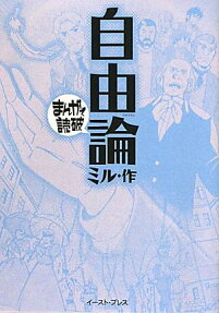 自由論