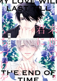 Our Love Will Continue on in the Next Life