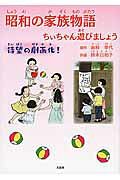 昭和の家族物語
