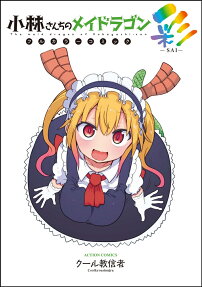Miss Kobayashi’s Dragon Maid in COLOR! – Chromatic Edition