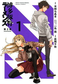 Hakata Tonkotsu Ramens Dai-2-maku