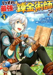 いずれ最強の錬金術師? = SOMEDAY WILL I BE THE GREATEST ALCHEMIST?
