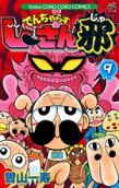 Vol. 9