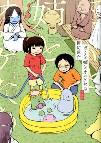 Boku to Ane to Obake-tachi