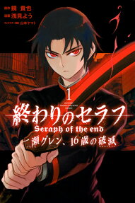 Seraph of the End: Guren Ichinose: Catastrophe at Sixteen
