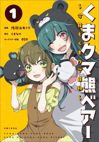 Kuma Kuma Kuma Bear: Kyou mo Kuma Kuma Biyori