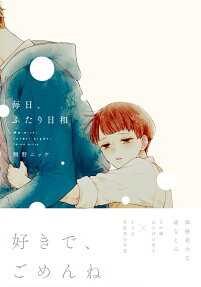 Mainichi, Futari-biyori