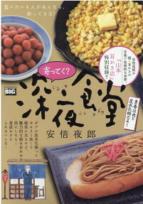 寄ってく?深夜食堂 : 青春は肉と炭水化物だよ!
