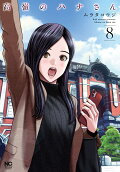 第8卷