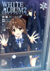 White Album 2