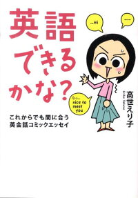 英語できるかな?