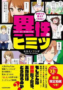 学校では教えてくれない異性のヒミツ