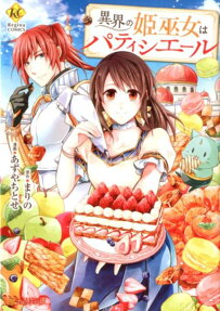 Ikai no Himemiko wa Pâtissière