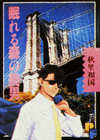 Nemureru Mori no Binan