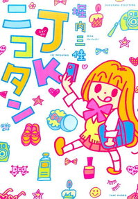 JKニコタン