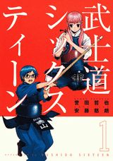 Bushido Sixteen