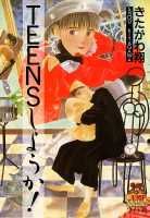 Teensしようか!