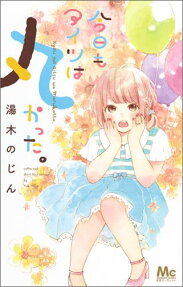 今日もアイツは丸かった。