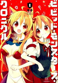 Vivid Monsters Chronicle