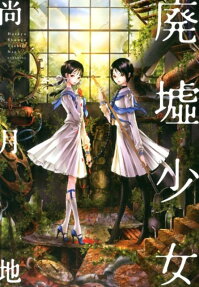 Haikyo Shoujo