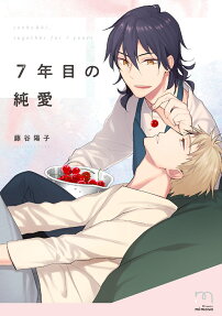 7-nenme no Junai