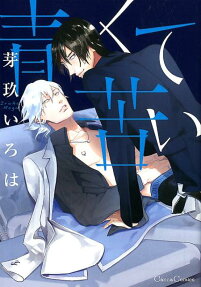 Aokute Nigai