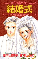結婚式