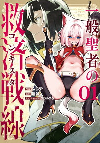 Ippan Seija no Conquista