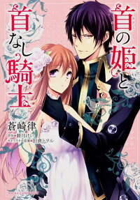 Obito no Hime to Kubinashi Kishi