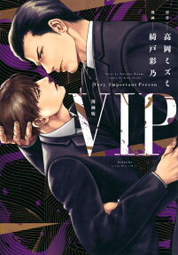 漫画版VIP