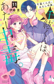 Chihiro-kun Only Has Eyes for Me