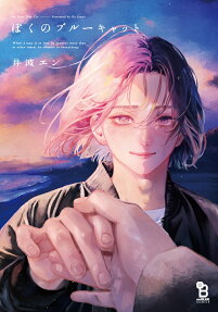 Boku no Blue Cat