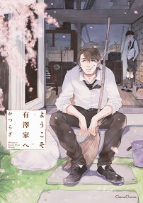 Youkoso Arisawa ka e