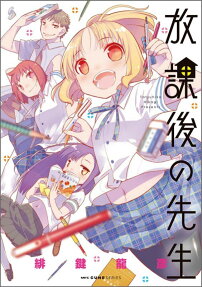 Houkago no Sensei