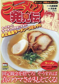 ラーメン発見伝 : 麺ソーレ!沖縄deラーメン!!