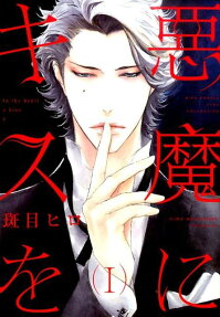 Akuma ni Kiss wo