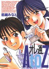 オレ通A to Z
