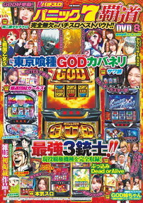 漫画パチスロパニック7覇道