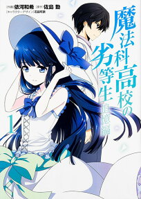 Mahouka Koukou no Rettousei: Tsuioku-hen