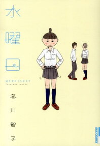 Suiyoubi