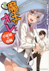 Maou na Ore to Fushihime no Yubiwa