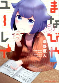 まなびやユーレイ