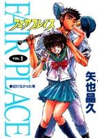 フェアプレイス