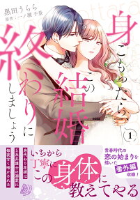身ごもったら、この結婚は終わりにしましょう
