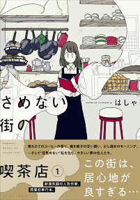 Samenai Machi no Kissaten