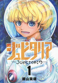 ジュピタリア = JUPITERIA